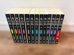 2026年最新】【化粧箱入り】火の鳥 全12巻セットの人気アイテム - メルカリ