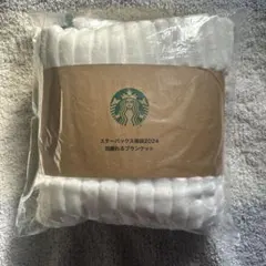 スターバックス　羽織れるブランケット