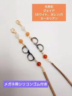 【М704】マスクストラップ　メガネストラップ　マスクチェーン　メガネチェーン