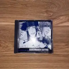 CD 幻想魔伝 最遊記 VOCAL ALBUM Vol.3