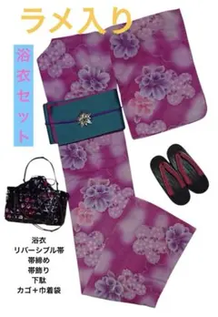 ●【お値下げ♪♪】浴衣セット／ピンク系×ラメ入り　花柄　6点セット