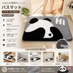バスマット パンダ柄 キッチン トイレマット 玄関マット 子供部屋 インテリアのサムネイル