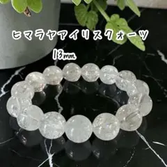 ヒマラヤアイリスクォーツブレスレット☘︎ ݁˖.浄化　天然石