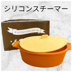 【未使用品】オリジナルシリコンスチーマー 電子レンジ調理器具のサムネイル