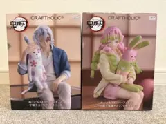 【ラウンドワン限定】鬼滅の刃 クラフトホリック 密璃 天元 フィギュア2体セット