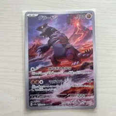 グラードン AR SV3a レイジングサーフ 069/062