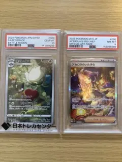 PSA10】マスカーニャex SAR UR連番 - メルカリ