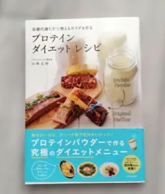 基礎代謝UPで燃えるカラダを作るプロテインダイエットレシピ