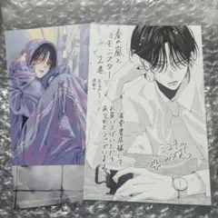 春の嵐とモンスター 2巻 三省堂書店 特典