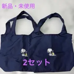 ノジマ　スヌーピーエコバッグ　2セット