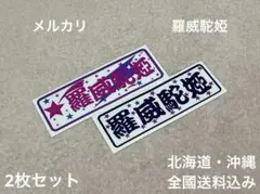 2026年最新】旭風防 ステッカーの人気アイテム - メルカリ