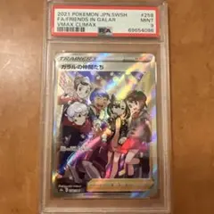 ガラルの仲間たち SR S8b VMAXクライマックス 258/184PSA10 ガラルの仲間たち SR S8b VMAXクライマックス 258/184 - メルカリ
