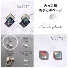 みっこ様おまとめ♡ ハンドメイドアクセサリー レジンピアス イヤリング