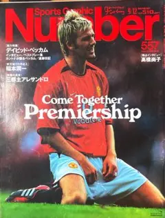 Number 557 デビッド・ベッカム 表紙 - メルカリ