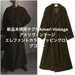 Ameri アメリヴィンテージ エレファントカラーナッピングロングコートSのサムネイル