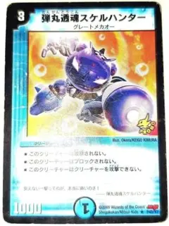 早い者勝ち！　大人気！　デュエマ　弾丸透魂スケルハンター　レア　Meijiプロモ