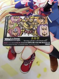 WS ジョジョの奇妙な冒険 黄金の風 トライアルデッキ+ 発売記念大会