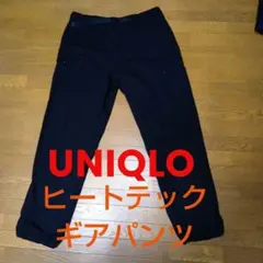 UNIQLO ヒートテックギアパンツ