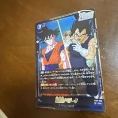 ドラゴンボール フュージョンワールド 孫悟空/ベジータ ST01-024 SR
