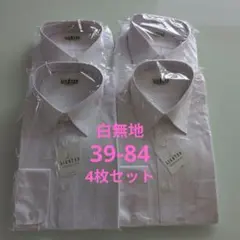 ワイシャツ メンズ 39-84 4枚 白無地 長袖 学生 Yシャツ 男子