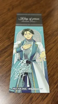 KING OF PRISM キンプリ　高梁ミナト　特典しおり