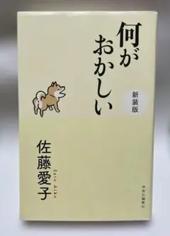 何がおかしい