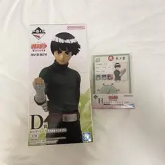 【未開封】一番くじ　ロック・リー　D賞　H賞　セット