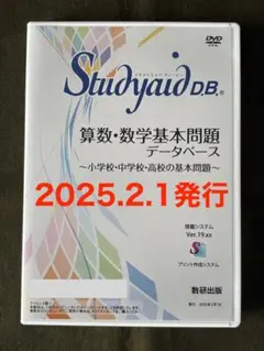 スタディエイド 数学入試2022 Studyaid D.B. Studyaid D.B. オンライン | デジタル教材 | チャート式の数研出版