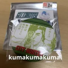 シティーハンター 缶バッジ　⑤