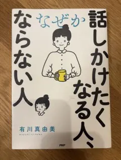 なぜか話しかけたくなる人、ならない人