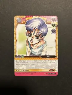 ジョジョの奇妙な冒険　四部　アルバムの吉良 吉良吉影　abcカード