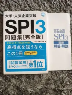 spi3 問題集 完全版 青
