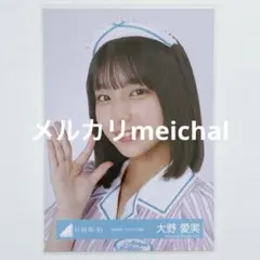 日向坂46 生写真 大野愛実 「6回目のひな誕祭」 オープニング衣装 ヨリ