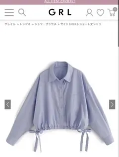 GRLサイドドロストショート丈シャツ