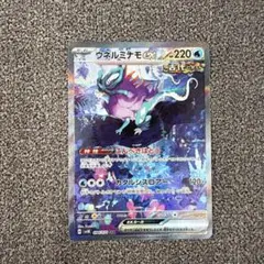 ウネルミナモex SAR sv5K 094/071 ワイルドフォース