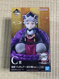 一番くじ 鬼滅の刃 C賞 童磨 幼少期ver