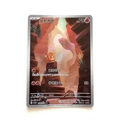 ヒトカゲ AR SV2a ポケモンカード151 168/165