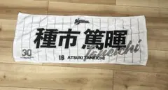 種市篤暉 フェイスタオル2025 ホーム 千葉ロッテマリーンズ