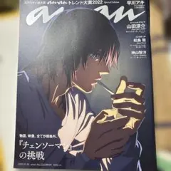 チェンソーマン　コラボ　anan