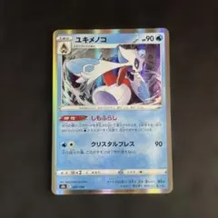 ポケモンカード ユキメノコ LV.46 DP5 - メルカリ
