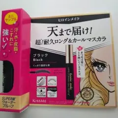 KISS ME キスミーヒロインメイク マスカラ ミニサンプル　ブラック