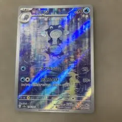 ニョロゾ AR SV2a ポケモンカード151 176/165
