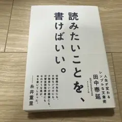 読みたいことを、書けばいい。 人生が変わるシンプルな文章術