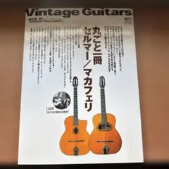 世界で一番美しいアメリカン・ギター大名鑑 ヴィジュアルでたどる