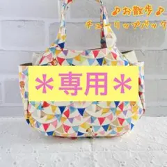 専用＊ユキエモン'yukiemon'チューリップバック