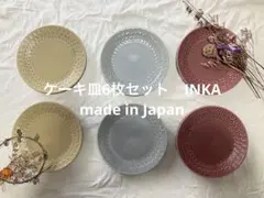 INKA 花柄ケーキ皿6枚セット　花型押し　かわいい