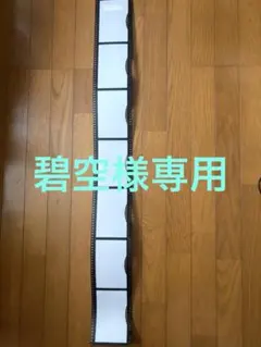 碧空様専用のサムネイル