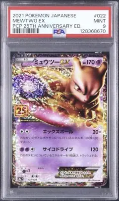 ミュウex 25th psa9 2026年最新】ミュウEX 25th psa9の人気アイテム - メルカリ