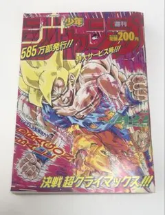 2026年最新】週刊少年ジャンプ1991年21の人気アイテム - メルカリ
