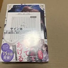 やり直し公女の魔導革命 1巻 サザメ漬け 直筆イラスト 直筆サイン